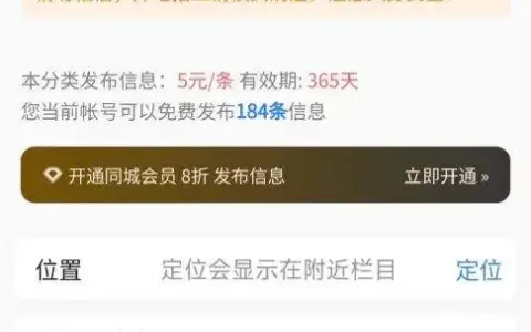 西瓜同城分类信息如何在发布框加上黄色小标签提醒或者防骗提示！