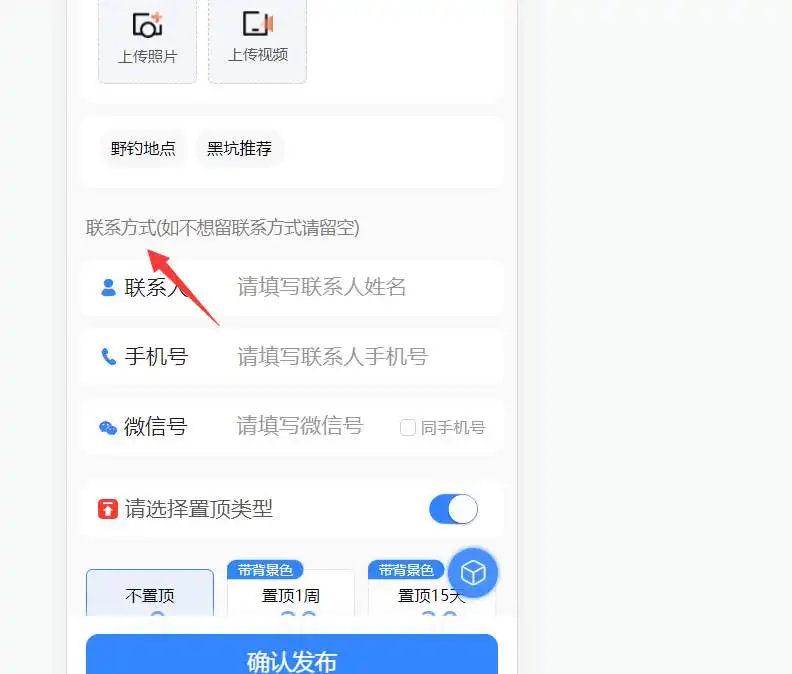 西瓜同城如何在发布页面联系方式后面添加提示文字