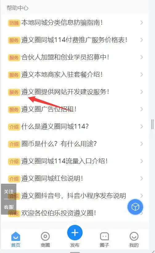 西瓜同城如何在帮助页面文章标题前加上置顶的标签呢?