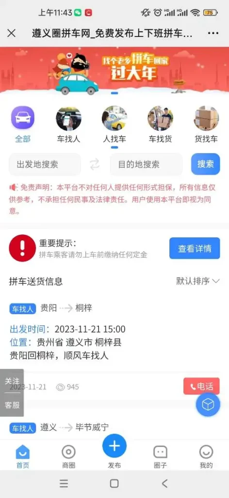 西瓜同城分类页面添加一个防骗提示,这样谨防用户上当受骗