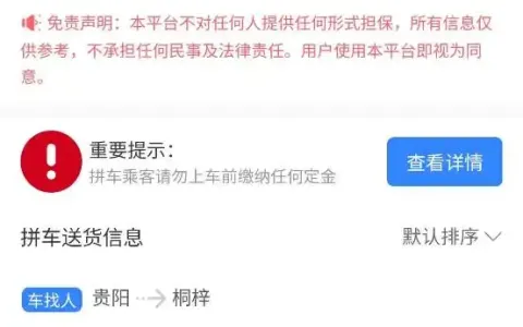 西瓜同城分类页面添加一个防骗提示，这样谨防用户上当受骗