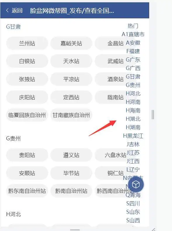 西瓜同城插件分站插件,选择切换城市页面右侧字母错位调整