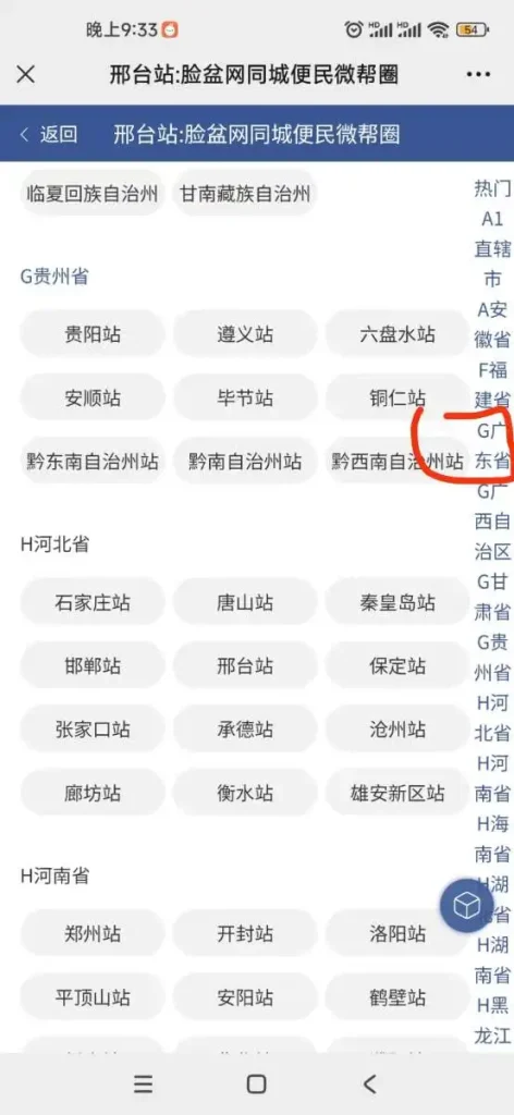 西瓜同城插件分站插件,选择切换城市页面右侧字母错位调整