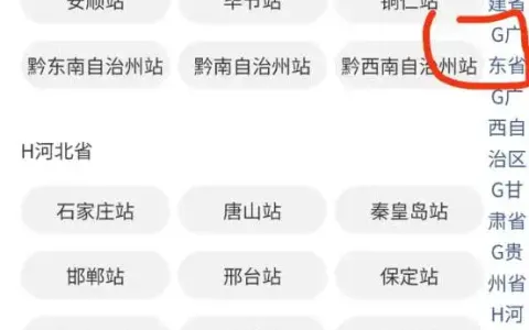 西瓜同城插件分站插件，选择切换城市页面右侧字母错位调整