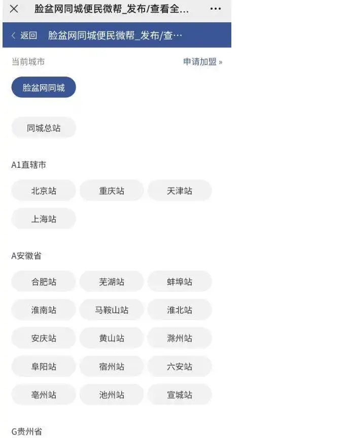 西瓜同城分站切换城市如何删除右侧字母选项