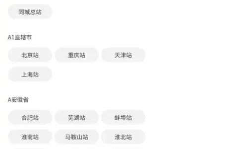 西瓜同城分站切换城市如何删除右侧字母选项