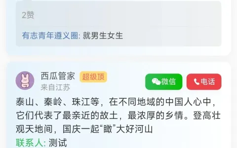 西瓜同城列表放上微信和电话按钮，好不好看