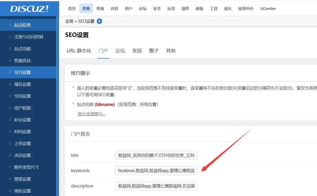 西瓜同城分类信息插件如何加上SEO关键词