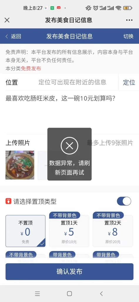 西瓜同城插件X3.5使用纯真IP库后发布报错问题修复