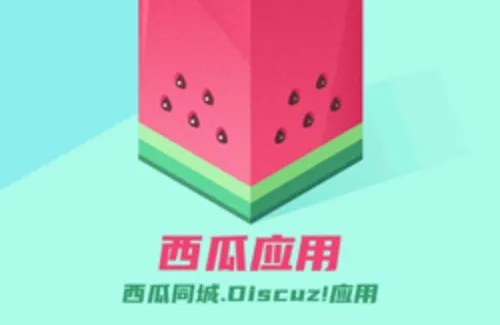 西瓜同城