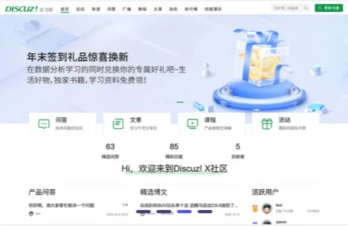 DISCUZ论坛程序