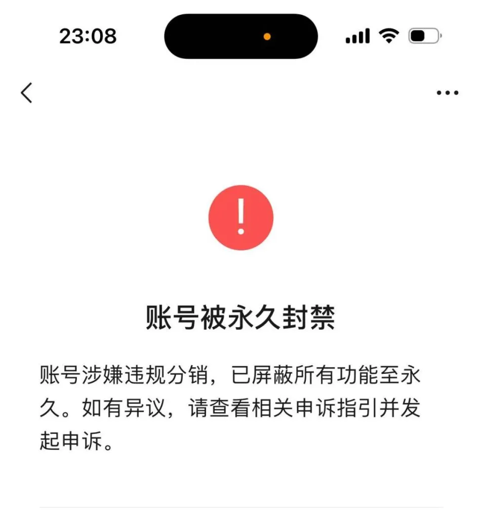 最近看站长群有站长发布一个帐号封禁图片,大家吸取经验