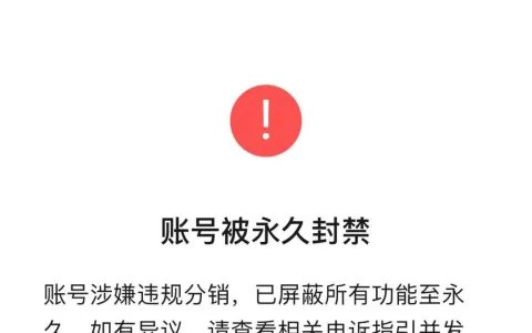 最近看站长群有站长发布一个帐号封禁图片，大家吸取经验