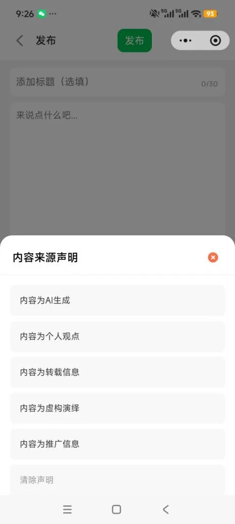 DZSNS社交系统合规更新:支持发布时候选择内容来源