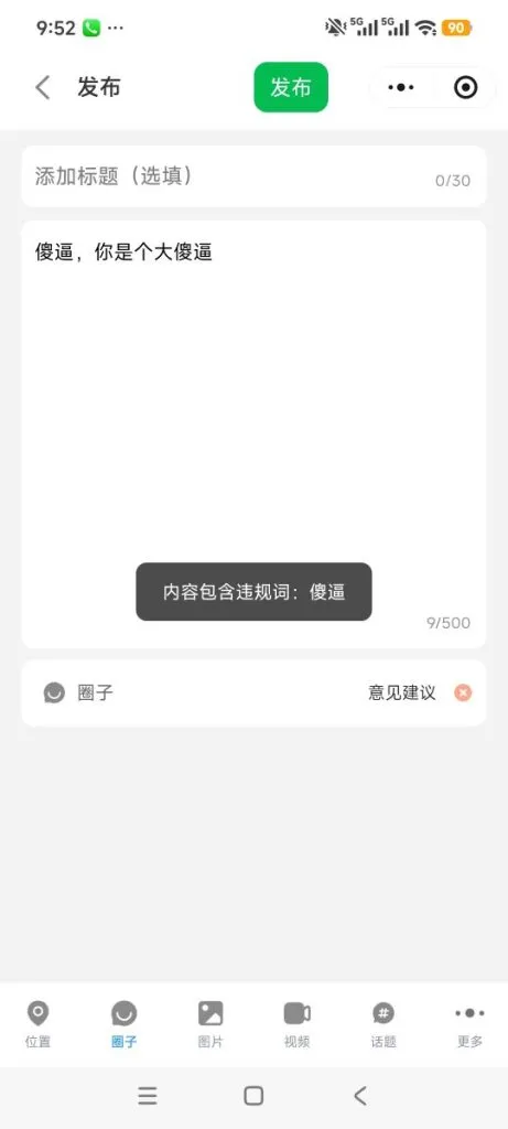 DZSNS社交系统对接DZ词语过滤功能