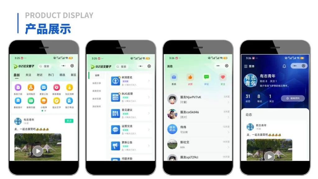 DZSNS社交系统介绍,一款基于DISCUZ建站框架的社交圈子系统!