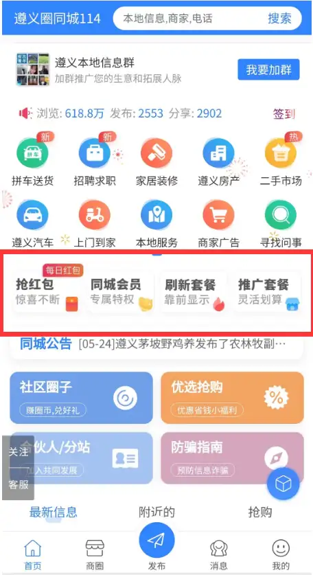 设置位置在分类信息,广告,首页四格,文字大家自行修改,各种做图工具很简单的。