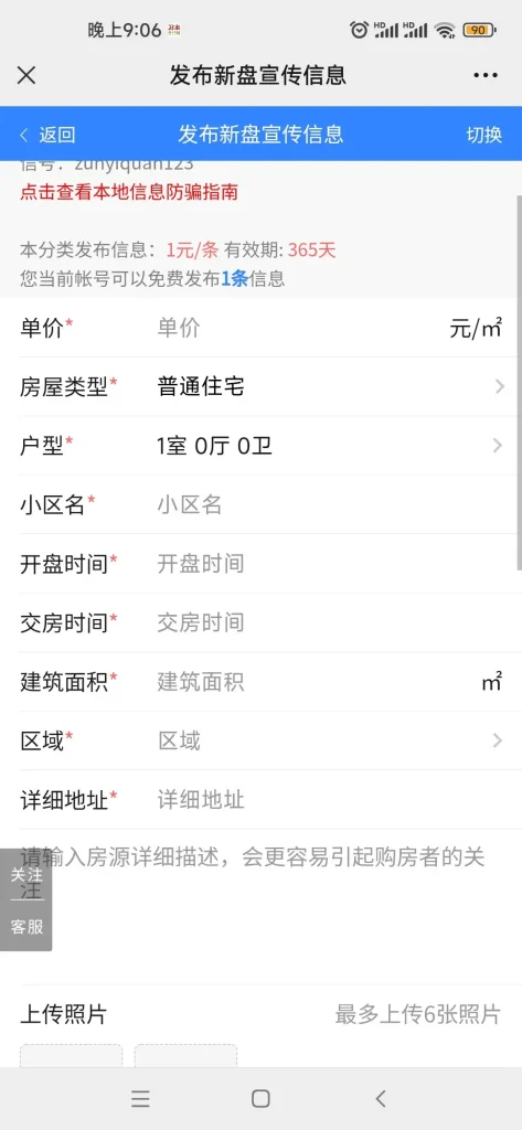 西瓜同城房产类别,自定义表单分享,免去打字烦恼