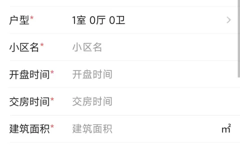 西瓜同城房产类别，自定义表单分享，免去打字烦恼