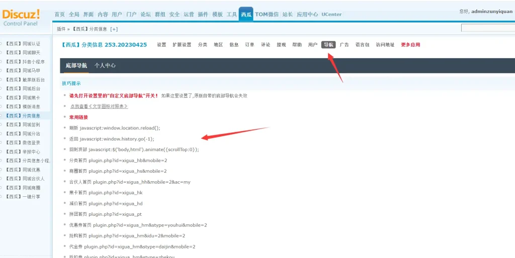 西瓜同城插件一些相关链接在哪查看？