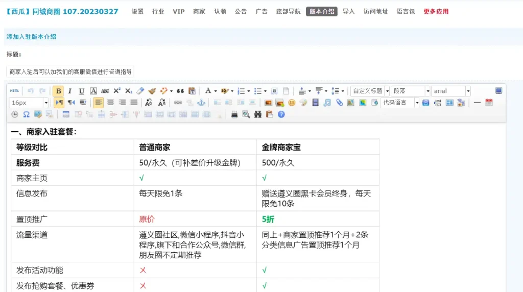 西瓜同城插件,商圈商家入驻版本介绍参考