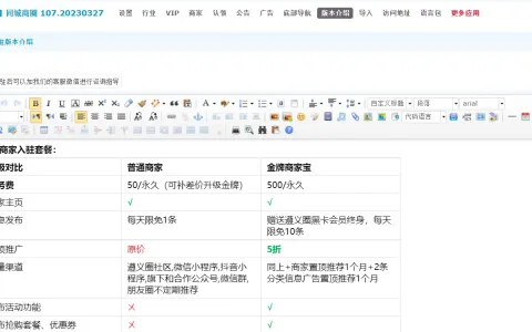 西瓜同城插件，商圈商家入驻版本介绍参考