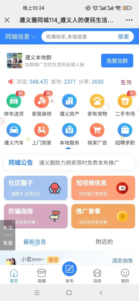 西瓜同城插件增加首页微信群加群样式方法