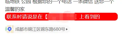 西瓜同城插件详情页的提示联系时从XXX看见的提示，红色美化框