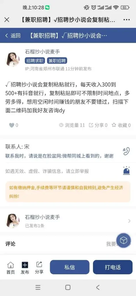 西瓜同城最近更新的内容页防骗提示,如何更改字的大小,让提示更加明显!