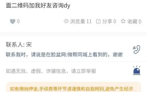 西瓜同城最近更新的内容页防骗提示，如何更改字的大小，让提示更加明显！