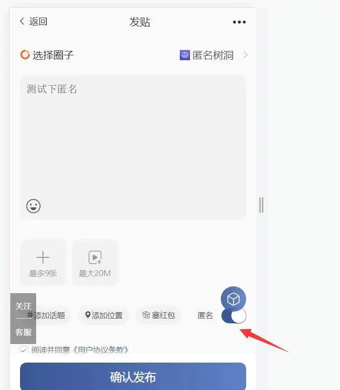 西瓜圈子创建的匿名圈,如何默认开启匿名按钮。