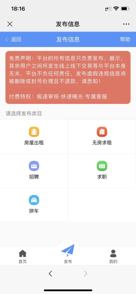 西瓜同城插件发布页面警告红色方框美化代码