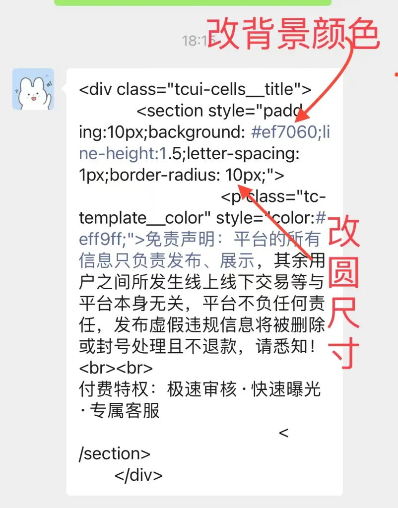 西瓜同城插件发布页面警告红色方框美化代码
