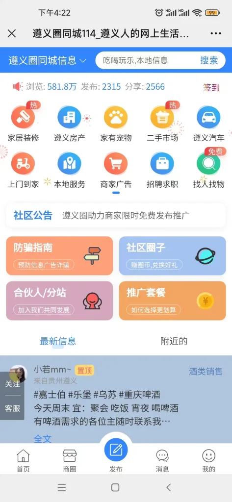 西瓜同城首页彩块模块设置教程