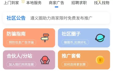 西瓜同城首页彩块模块设置教程