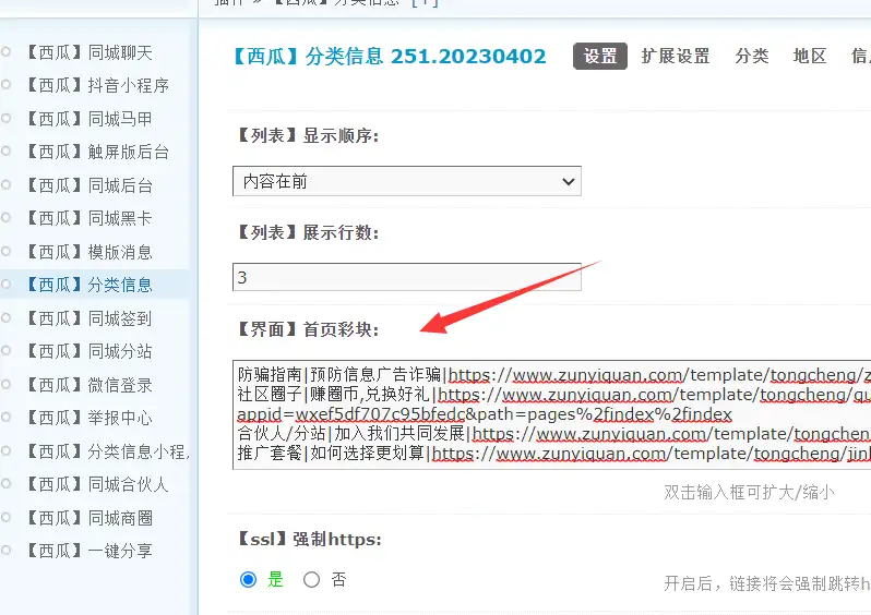 西瓜同城首页彩块模块设置教程