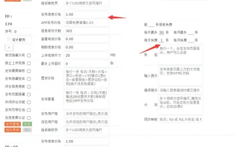 西瓜同城如何配置每天免费1条，超过收费的运营模式