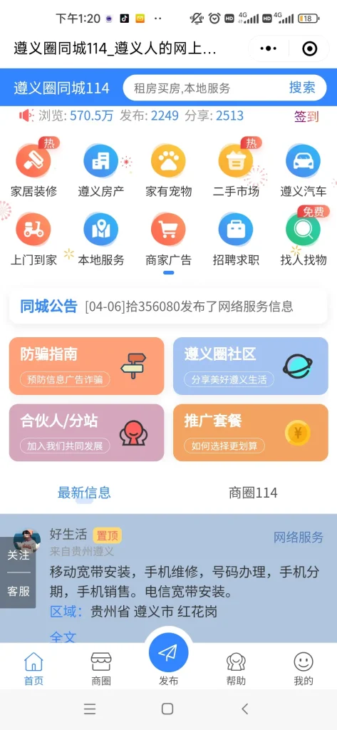 西瓜同城分类信息插件置顶带背景色设置