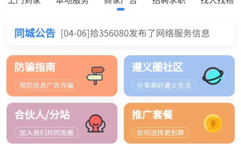 西瓜同城分类信息插件置顶带背景色设置