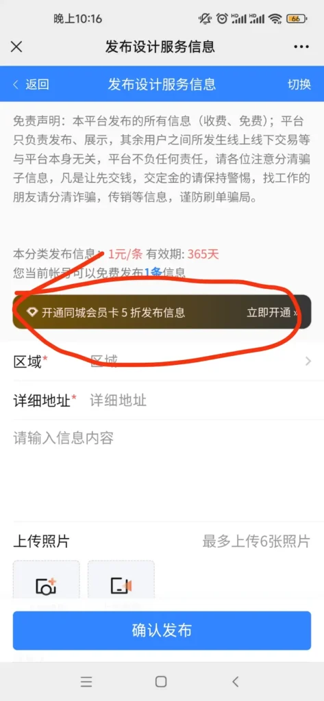 西瓜同城发布页面黑卡会员卡提示文字修改路劲教程