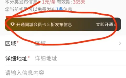 西瓜同城发布页面黑卡会员卡提示文字修改路劲教程