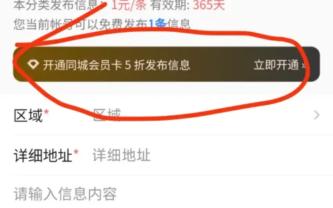 西瓜同城发布页面黑卡会员卡提示文字修改路劲教程