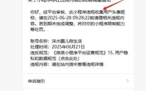 最近西瓜同城H5打包小程序会出现被提示违规收集用户头像和昵称，请各位站长抓紧修改