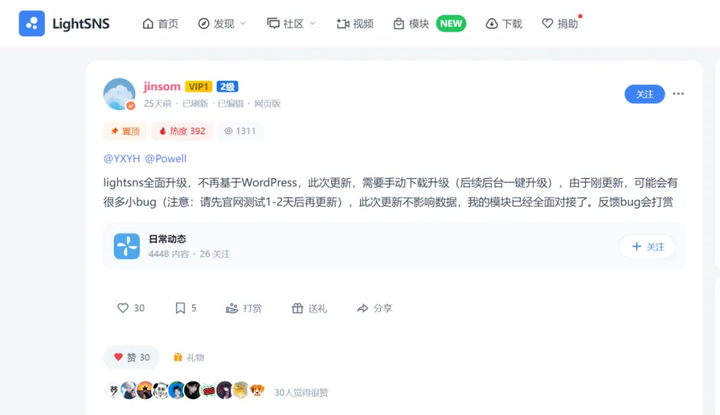 WordPress知名轻社交主题lightsns新版不再基于WordPress开发更新！