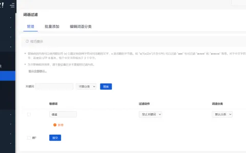 DZSNS社交系统对接DZ词语过滤功能