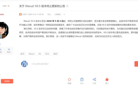 Discuz! X3.5 版本终止更新的公告