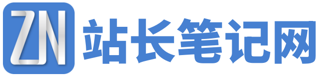 站长笔记网|站长论坛(zzbi.net)