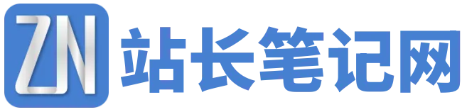 站长笔记网|站长论坛(zzbi.net)
