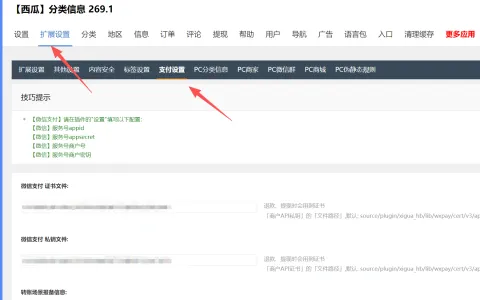 西瓜同城最新版本管理员发布需要付费，如何解决