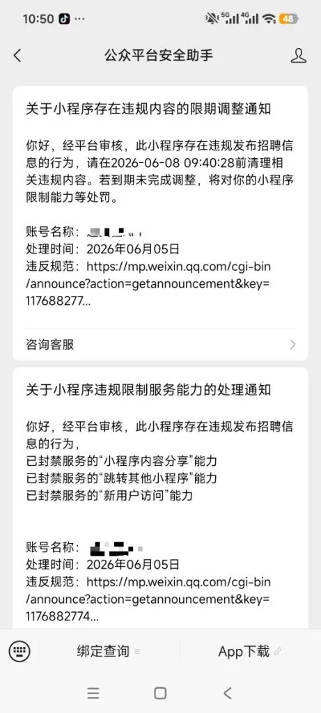 今天我的小程序被封禁，当天申诉解封了，分享一下案例